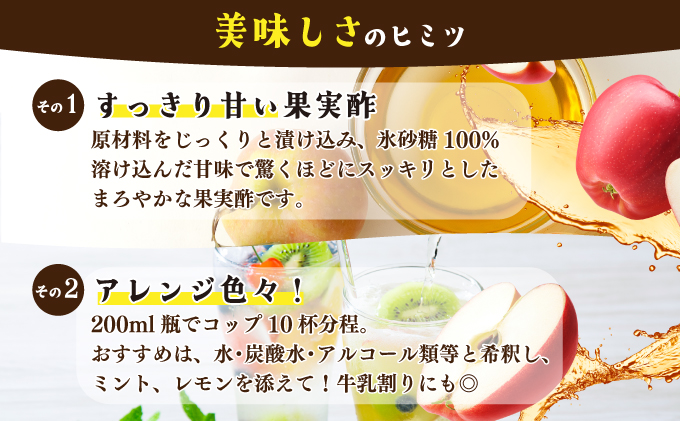 岩見沢市のレストランが仕込む“スッキリ円やか果実酢”  おまかせ３本セット箱【a154-001】