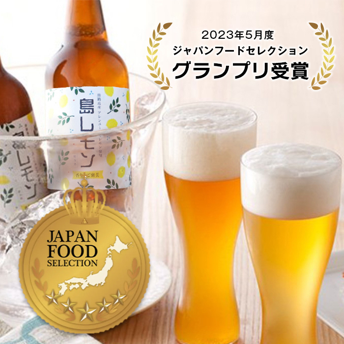 あわぢびーる島レモン６本セット《淡路島のクラフトビール》　　[クラフトビール  ビール クラフトビール クラフトビール]_イメージ2
