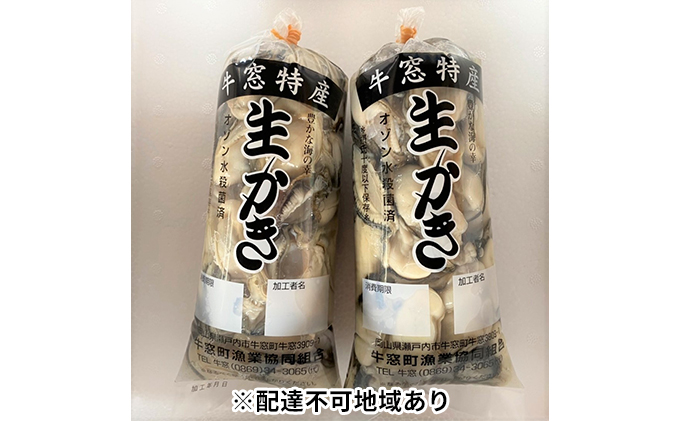 牡蠣 2025年先行予約 牡蠣 むき身 約1kg（500g×2袋） ※加熱調理用  岡山県 瀬戸内 牛窓産 内田水産