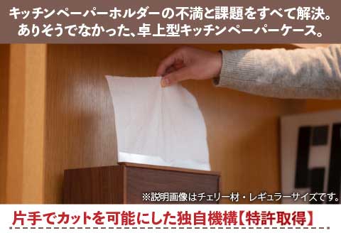 卓上型キッチンペーパーケース　チェリー　(ラージサイズ) チェリー ラージサイズ