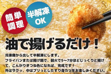 【冷凍】すり身カツ　12個×9パック（108個入り）｜すり身 魚 カツ 油で揚げるだけ お弁当 おつまみ お惣菜 甘口 加工品 冷凍 鹿児島県 南大隅 清丸水産　KS-7