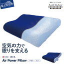 【ふるさと納税】 まくら AirPowerPillow エア構造枕 AirOnAirモデル ネイビー 日本製 ソフトバッグ付 寝具 国産