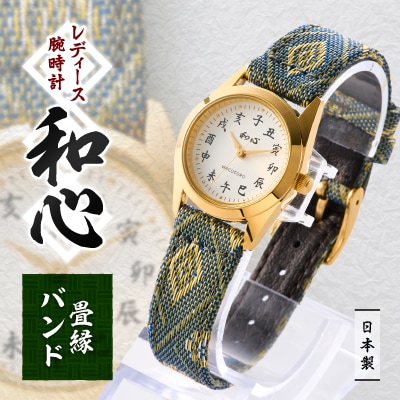 【和心】和素材を取り入れた個性ある日本製レディース腕時計　WA−001L−G【1133080】