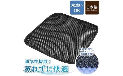 メッシュ座布団（黒）２ケ　ランドセル ヒロオカ