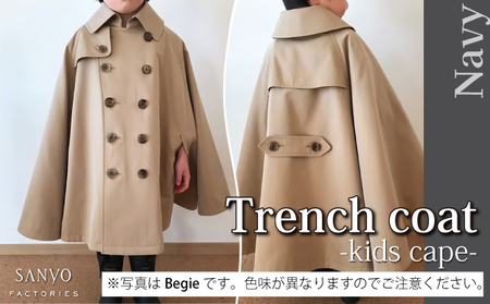 The Trench　トレンチコート　子供用＜ネイビー＞　【02402-0165】