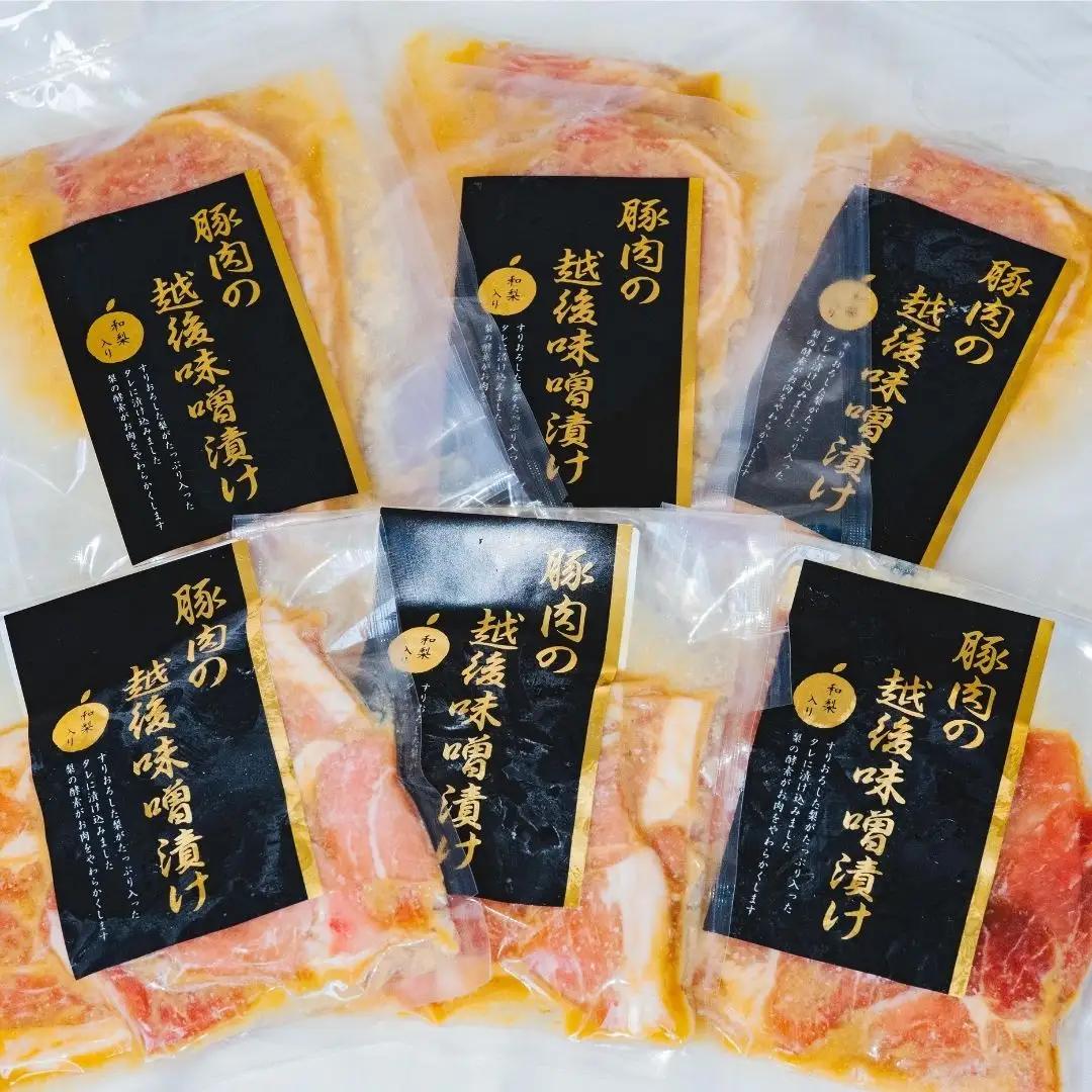 豚肉 味噌漬けセット 6パック 約1.3kg 新潟県産 三条市 冷凍