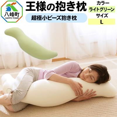 ふるさと納税 八峰町 王様の抱き枕 Lサイズ(ライトグリーン)大きめの抱きまくらタイプ|16_mkr-21j101l