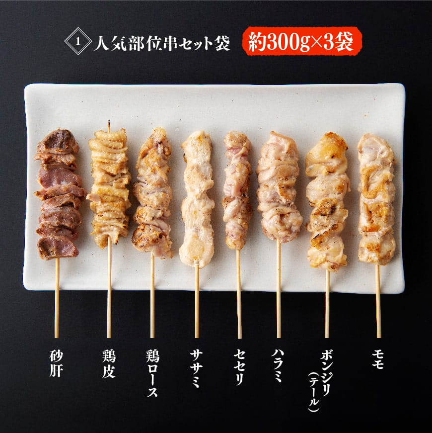 【令和7年5月発送分】 焼き鳥 人気部位串セット＆ネギ間串セット 計54本 【肉 鶏肉 国産 九州産 宮崎県産 若鶏 焼鳥 やきとり BBQ バーベキュー】