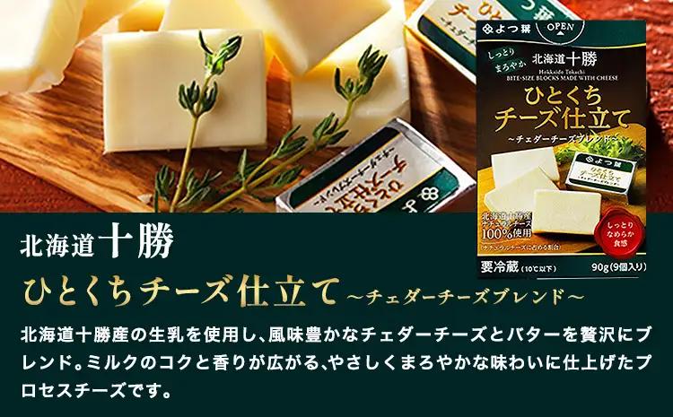 北海道 よつ葉 チーズ の 詰合せ E 《30日以内に出荷予定(土日祝除く)》