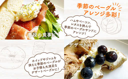 季節野菜のもちもち ベーグルセット 18個 パン セット 全粒粉 玄米粉 国産小麦  小分け 個包装