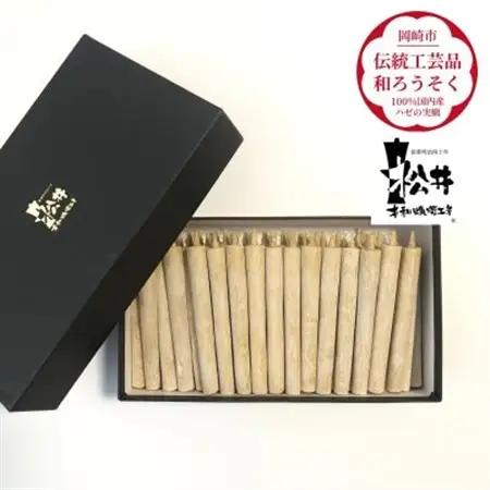 国内産ハゼの実蝋を100%使用して作った＜伝統工芸品　和ろうそく＞コロー45本入り　【1472713】