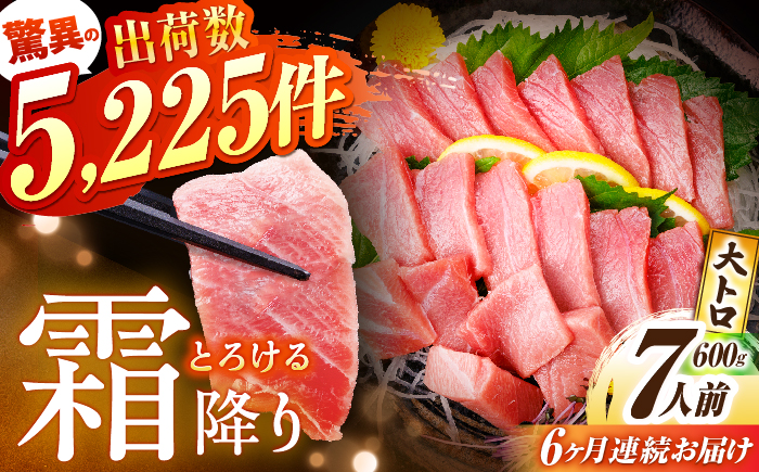 【全6回定期便 (月1回) 】長崎県産 本マグロ 大トロ皮付き 約600g 【大村湾漁業協同組合】 [BAK029] / マグロ まぐろ大トロ 大とろ 刺身