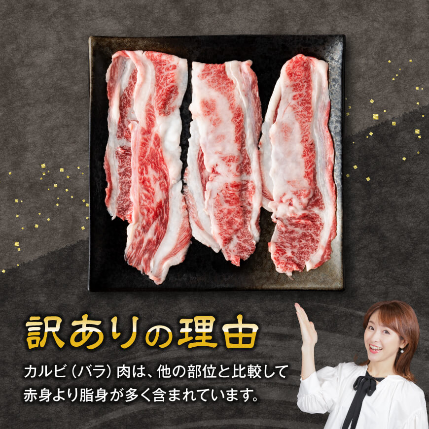 【訳あり】 宮崎牛 カルビ（ バラ ） スライス 500g　牛肉[E11139]