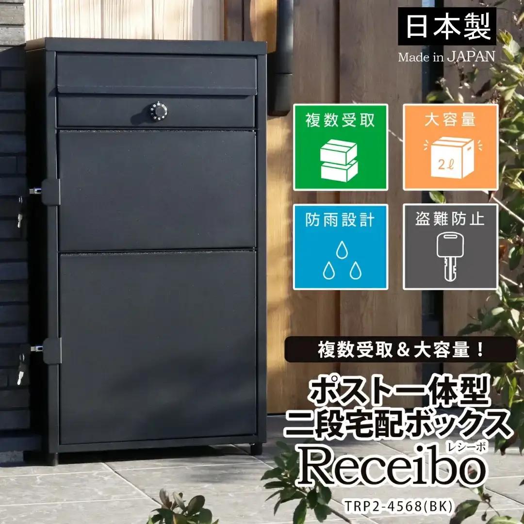 ポスト一体型 宅配ボックス 82.8cm 屋外 完成品 防水 宅配box [グリーンライフ]