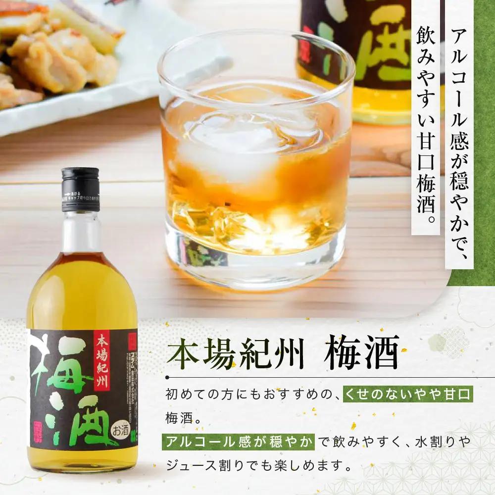 梅酒飲み比べ3本セット［PL1］