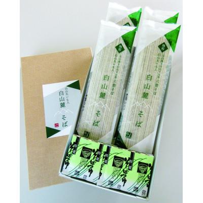 ふるさと納税 白山市 丸いも入り　白山麓そばセット(8食分)