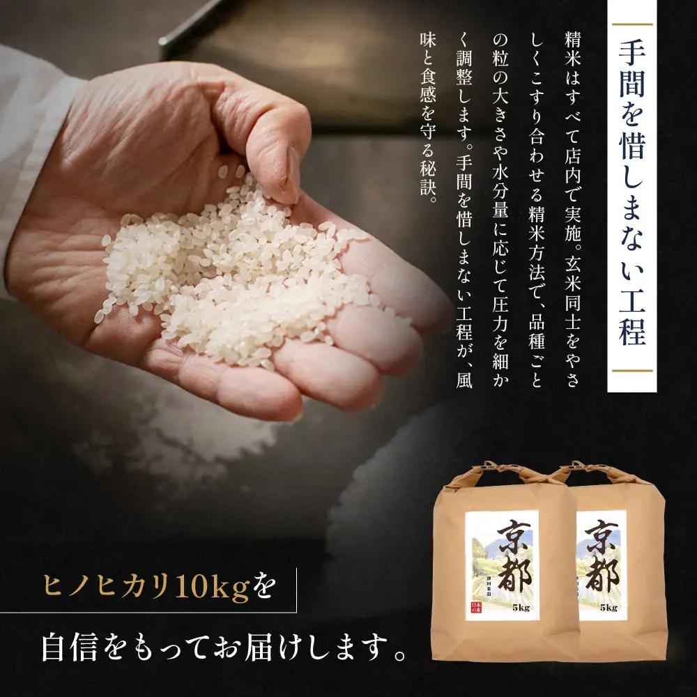 【新米予約】津田米穀 五つ星お米マイスター監修 高道さんが育てたヒノヒカリ 10kg｜京都市 人気 精米 