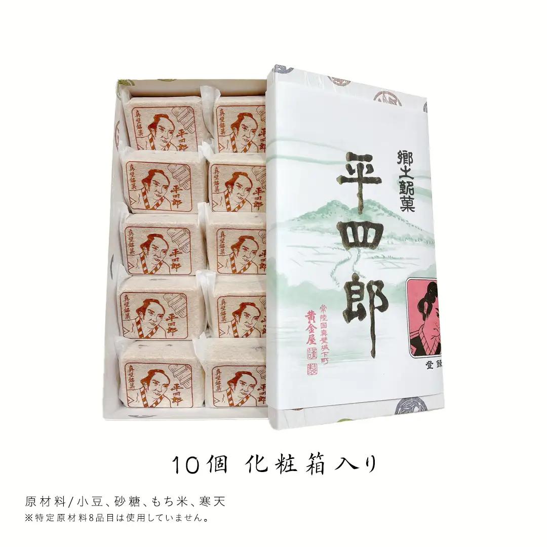 《 真壁銘菓 》 平四郎最中 10個 化粧箱入り 銘菓 名菓 郷土菓子 和菓子 小豆 あんこ 餡 おかし お茶菓子 個包装 詰め合わせ セット 老舗 最中 プレゼント ギフト 菓子 贈り物 黄金屋 [