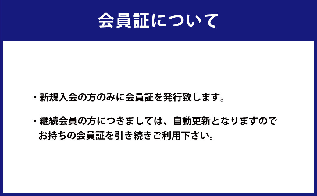 大分トリニータ後援会 Aコース 特典付き 会員証 チケット