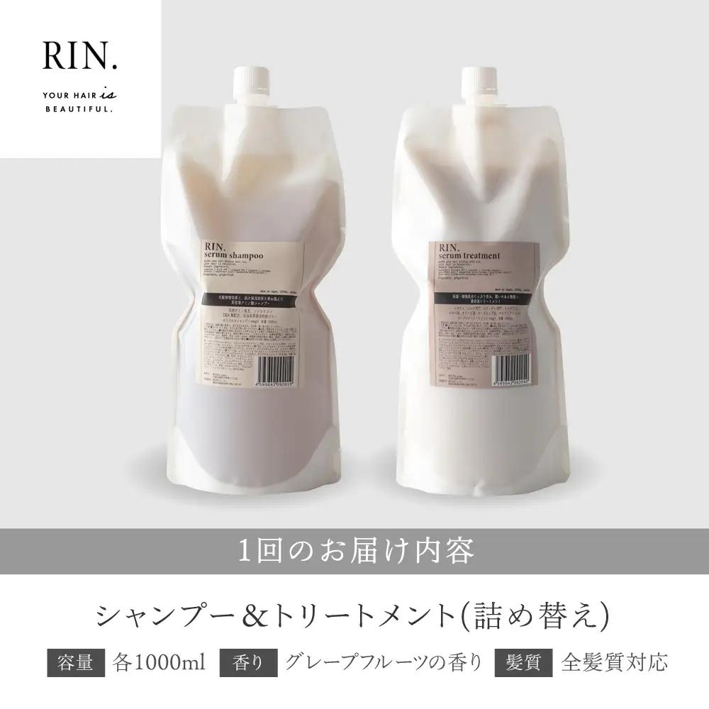 【全6回定期便】【2ヵ月に1回お届け】RIN.シャンプー＆トリートメントセット 各1，000ml sodatu.[AOCK038] シャンプー