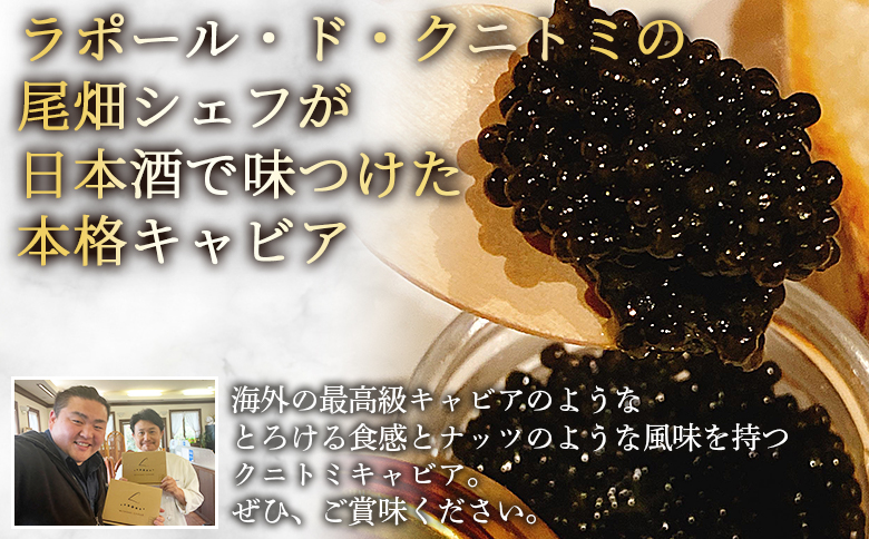 ★ANA限定★＜クニトミキャビア日本酒フレーバーとキャビアキングカツのセット＞翌月末迄に順次出荷【 訳あり 世界三大珍味 キャビア チョウザメ 魚介類 高級 プレゼント SDGs 送料無料 】