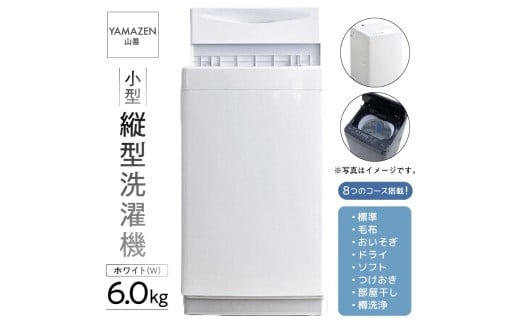 小型 縦型洗濯機 6kg YWM-60(W) 【電化製品 家電 洗濯機 うず巻式】