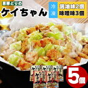 【ふるさと納税】恵那どり ケイちゃん 5パック セット 味噌 醤油 冷凍【トーノーデリカ】ヘルシー 肉 鶏肉 鳥肉 とりにく お取り寄せ 送料無料 えなどり 岐阜県 中津川市 ご入金確認後3日〜10日程度で発送（お盆期間・年末年始の繁忙期は遅れる恐れがございます F4N-0439