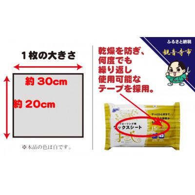 ふるさと納税 観音寺市 フローリング用ワックスシート15枚×20個セット(300枚)(KA-46) |  | 02