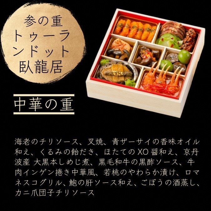 和洋中おせち三段重