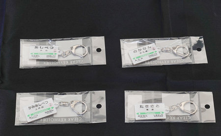 北海道 芦別市内 2駅 選べる 駅名グッズ 小物セット アプト 芦別駅と滝里駅