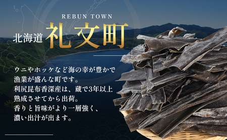 【礼文島リボンプロジェクト】北海道 礼文島 香深産 天然 利尻だし昆布 150g×3袋(ピンバッジ付)［野崎水産］【 昆布 だし昆布 出汁 天然 利尻昆布 自然保護 寄付 海藻 和食 煮物 旨味 】