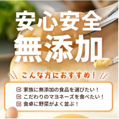 ふるさと納税 坂井市 平飼い福地鶏 「ふくたまご 」マヨネーズ (ノーマルタイプ)3本セット [A-4942] |  | 02