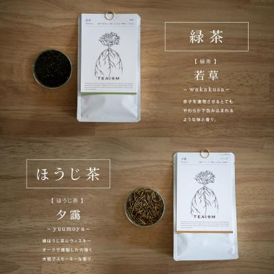 ふるさと納税 境町 【プレミアムティコンテスト入賞】長野園 さしま茶 飲みくらべ ランダム3種セット |  | 02