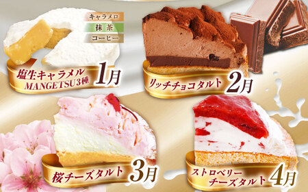 【3回定期便】大人のスイーツ定期便【心優　-Cotoyu Sweets-】[KAA309]/ 長崎 スイーツ ケーキ スイーツ 長崎県 ケーキ スイーツ 平戸 スイーツ  ケーキ スイーツ 平戸市 ス