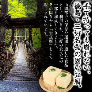 がんこ 豆腐 手作り岩とうふ 各2個セット 祖谷 固い 木綿【 豆腐 】