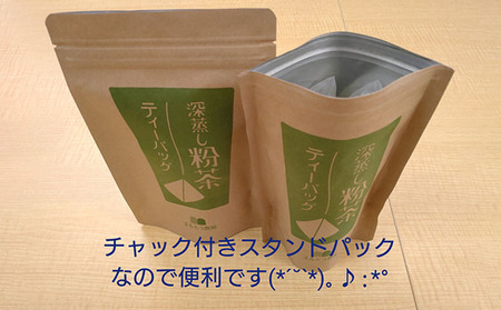 お茶 一番茶 深蒸し 粉茶 ティーバッグ 20パック 6袋 お茶