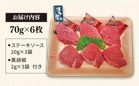 【高級ヒレステーキ】70g×6枚 A4ランク 博多和牛 糸島 【糸島ミートデリ工房】[ACA122] ステーキ ヒレ ヒレ肉 フィレ ヘレ 牛肉 赤身 黒毛和牛 小分け 人気 おすすめ
