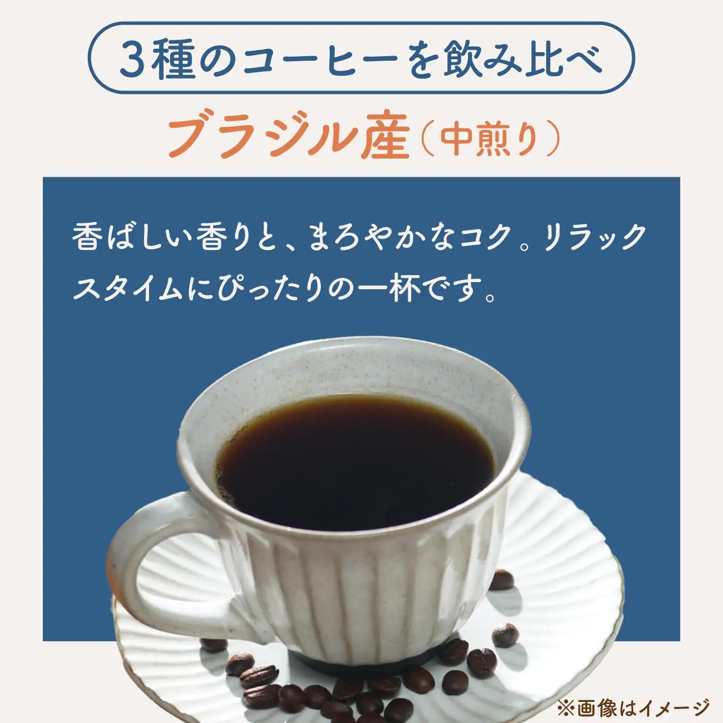 【豆タイプ】コーヒー 飲み比べ 3種セット 約300g(各100g)ブラジル・エチオピア・コロンビア 有機栽培 珈琲 豆 ギフト お取り寄せ 【THE FIVE☆BEANS】[ASCS002]