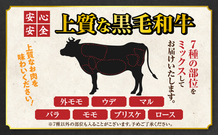 【黒毛和牛】切り落とし1.5kg(250g×6パック)_MJ-I903_(都城市) 牛肉 国産黒毛和牛 外モモ ウデ マル バラ モモ ブリスケ 切り落とし 250g×6パック 小分けパック
