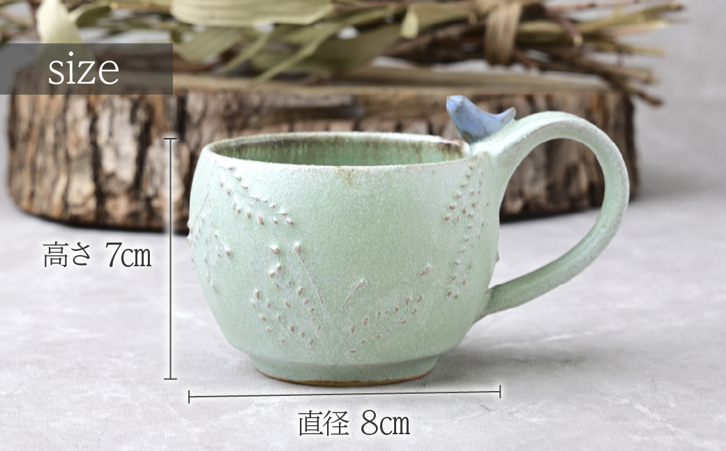 工房とめ 小鳥のマグカップ グリーン | 食器 マグカップ カップ 器 うつわ 益子焼 陶芸 陶器 栃木県 茂木町