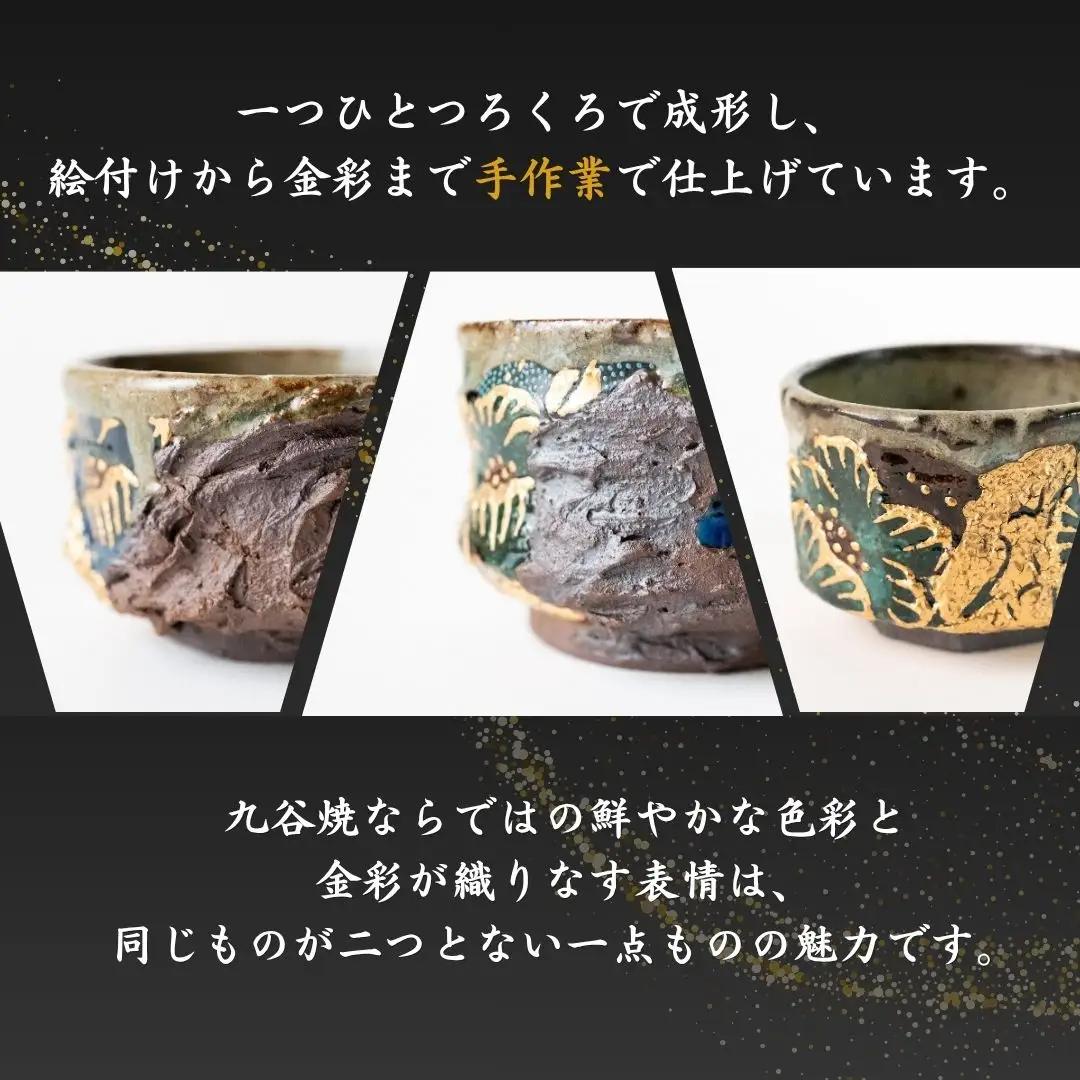 ぐい呑 歌舞器 | 段 | 青手松竹梅図 九谷焼 伝統技法 ろくろ成形 酒器  日本酒 ぐい呑 | 石川県 小松市 石川流星