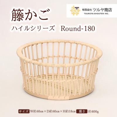 ふるさと納税 山形市 籐かご ハイルシリーズ Round180 FY23-203