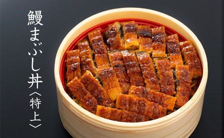 うなぎ 静岡祭丼 鰻まぶし丼 300g 6食セット 加工食品 うなぎ