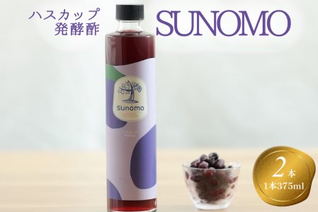 北海道産 ハスカップ 発酵酢 SUNOMO 計750ml (375ml×2本)