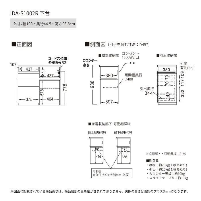 食器棚 カップボード 組立設置 IDA-S1002R下台 [No.736]