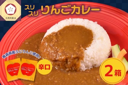 レトルトカレー　 辛口 180g 計2箱 りんごカレー 青森 カレーライス 喫茶店カレー スリスリりんごカレー