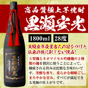齊藤商店限定紅芋焼酎と鹿児島酒造の極上焼酎セット「喜之進・黒瀬安光」(各1800ml・合計2本) 国産 本格芋焼酎 いも焼酎 お酒 限定焼酎 水割り お湯割り ロック アルコール 1升瓶 一升瓶 限定