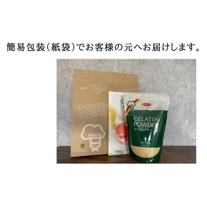 【ふるなびWEEK対象】ゼラチンパウダー緑1kg｜野洲市  ゼラチンパウダー 緑 無添加 プロ仕様 菓子作り レシピ 豊富コラーゲン サプリメント 美容 健康 食品 美肌 エイジングケア 潤い 栄養補
