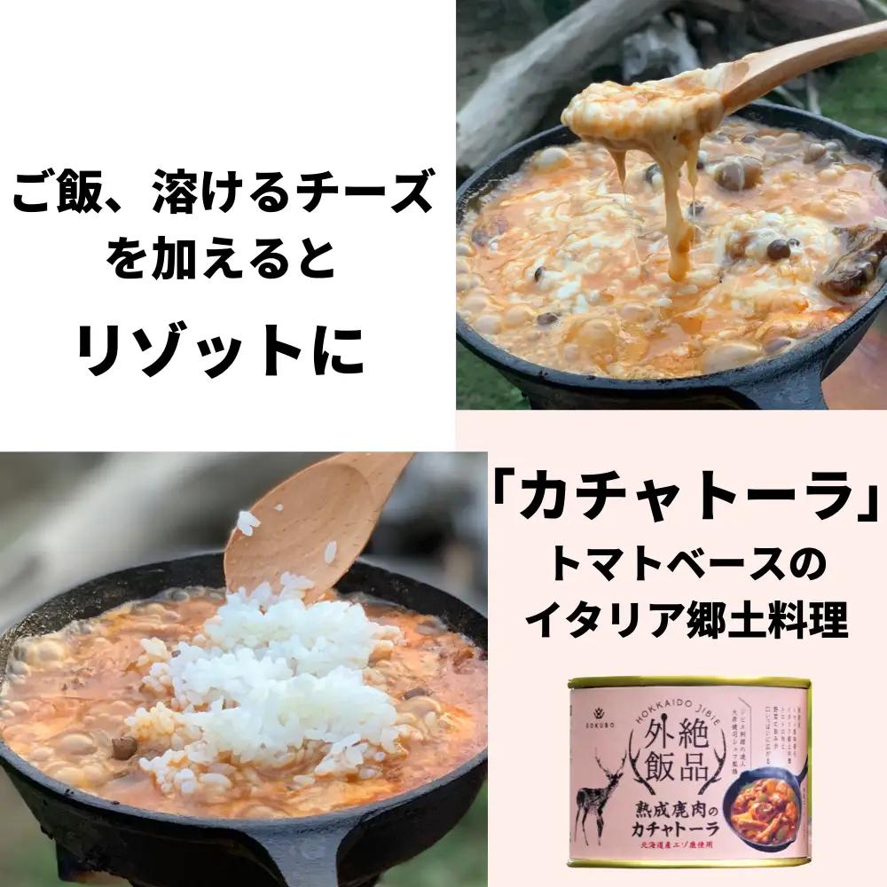 《7営業日以内に発送》北海道産 熟成エゾ鹿肉 の缶詰「バクテー・カチャトーラ」2缶セット ( エゾ鹿 エゾシカ 肉 熟成 缶詰 北海道 ジビエ キャンプ アウトドア )【125-0091】