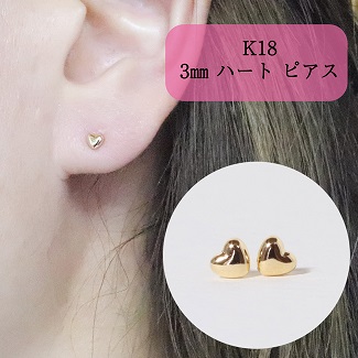 K１８　3mm　ハートピアス